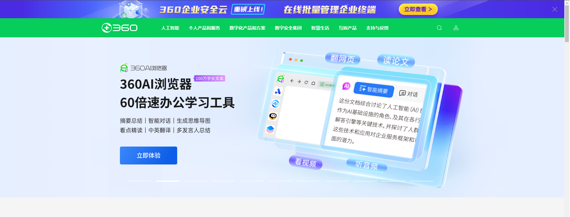 360.com homepage screenshot